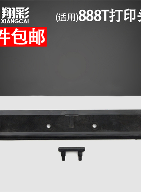翔彩 适用斑马888TT打印头卡 TLP2844 GK888T U型卡 打印头架