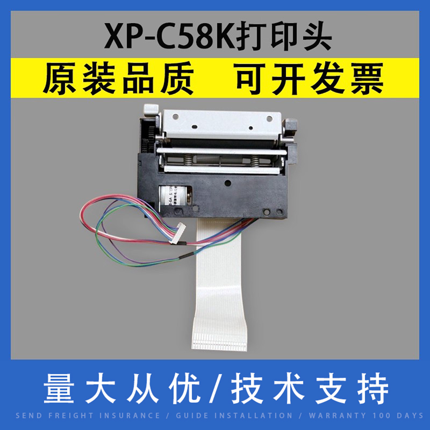 翔彩适用芯烨XP-C58K热敏打印头