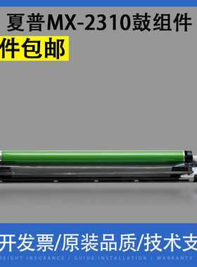 翔彩 适用夏普MX-2310 2010 3110感光鼓组件2615 3614 3160 3114 2640 3140 3640套鼓 3111 3115 3116鼓架