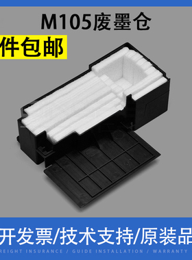 翔彩 适用M105 551 M201 M205 M101废墨垫 L575 L566 WF-M1030 WF2510废墨仓 废墨收集器 吸墨海绵垫