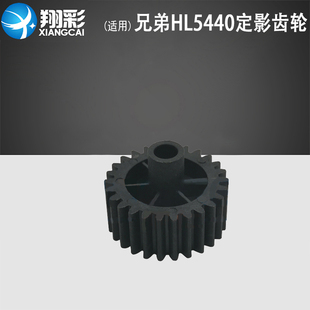 5450DN 8150 8520DN 兄弟HL5440定影齿轮HL 8910DW定影压力辊驱动下辊齿轮 8515DN 5445D 8510DN 适用 6180DW