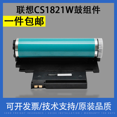 翔彩适用联想CS1821W感光鼓CM7120W 7110W硒鼓套鼓CS1811 CS1821 CS1831W彩色打印机成像鼓组件LD181硒鼓鼓架