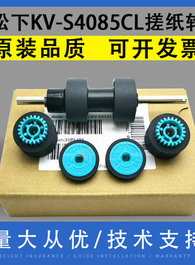 翔彩 适用松下KV-S4085CL KV-S4065CL扫描仪搓纸轮套件 KV-S4065CW S4085C SS033高速馈纸扫描仪进纸轮皮套