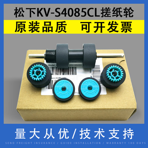 翔彩适用松下KV-S4085纸盒搓纸轮