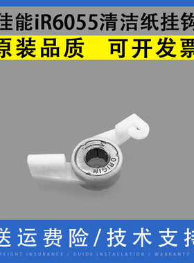 翔彩 适用佳能iR 6055 6065 6255 6265 6275 8085 8095 8105 8205 8285 8295 清洁纸 单向轮 轴承 摇杆 挂钩