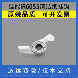 翔彩 适用佳能iR 6055 6065 6255 6265 6275 8085 8095 8105 8205 8285 8295 清洁纸 单向轮 轴承 摇杆 挂钩