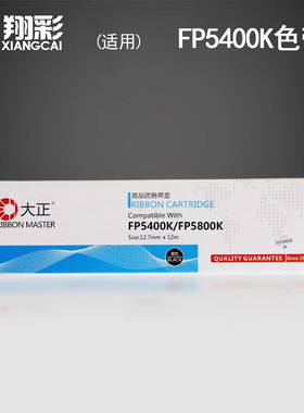 翔彩  适用映美FP5400K FP5800K FP5800KII 色带架