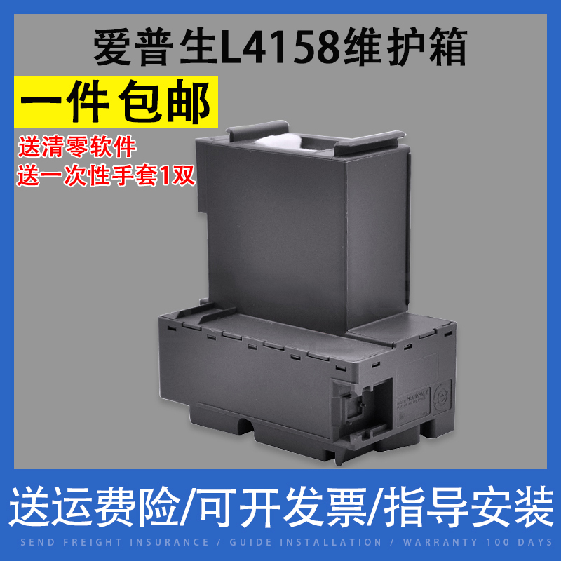 适用EPSON爱普生L4158 L4150维护箱收集垫 L4168 L4160 L4170 L4165 L4167 L4166喷墨打印一体机废墨仓吸墨垫 办公设备/耗材/相关服务 墨盒 原图主图