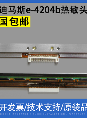 翔彩 适用迪马斯 e-class mark iii e-4204b RL4 4205a 打印头 203dpi