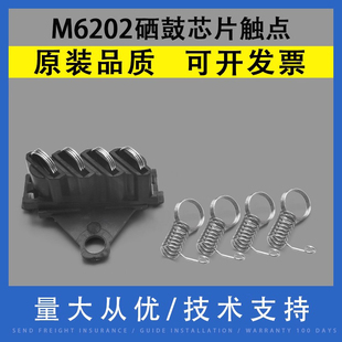 M6518NW 适用奔图M6202 M6508 翔彩 P2200 P2506 M6505 2505 M6500 P2206硒鼓芯片触点弹簧 6506 P2500 M6509