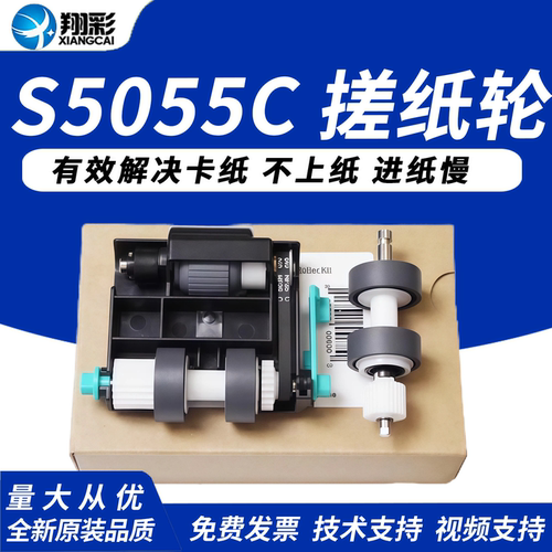 翔彩适用松下5055搓纸轮扫描仪