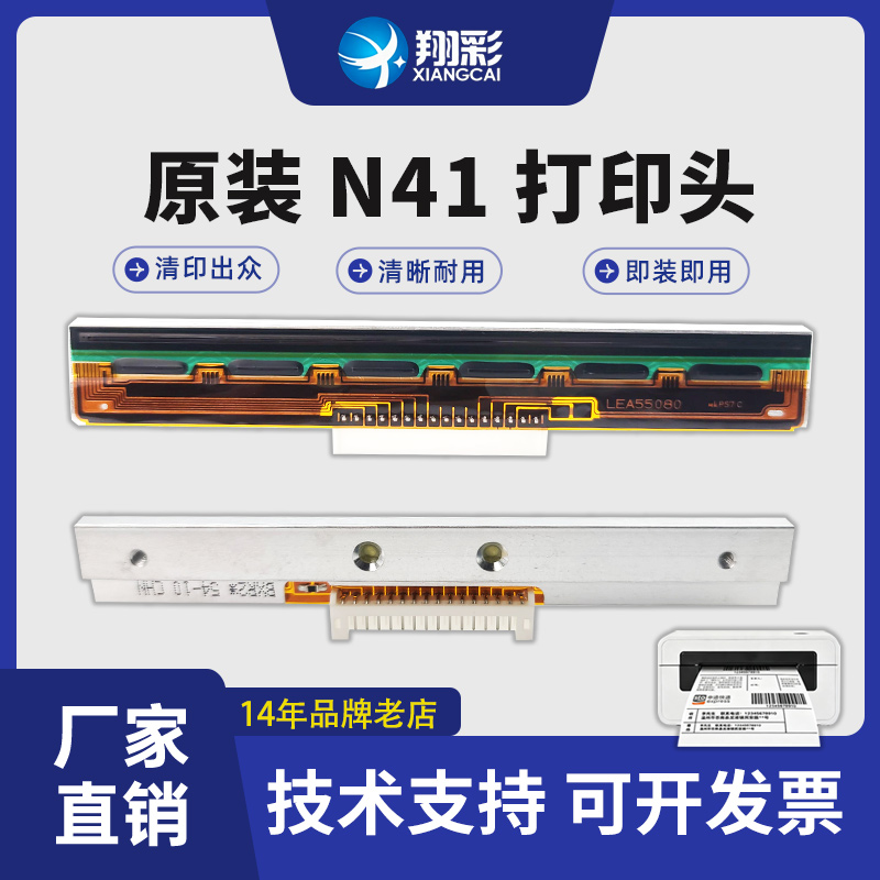 适用 汉印 N41 G42D 打印头N51 D45 热敏头 N41N N41BT 打印头 R9 P9 原装  TEK100 Q5原装打印头