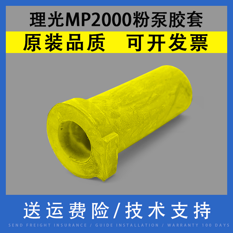 适用理光MPC2000皮套胶管加粉