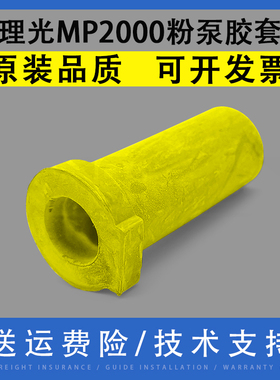 翔彩 适用理光MP C2000 C3001 C3500 C4000 C4500 C7500加粉泵胶套 SPC811DN C820 C830DN 供粉 胶管 皮套