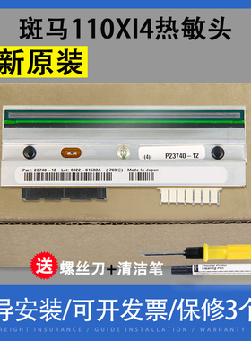 翔彩 适用Zebra斑马110XI4 300dpi 600dpi点 热敏头 全新原装条码标签打印头P1004232 P1004233