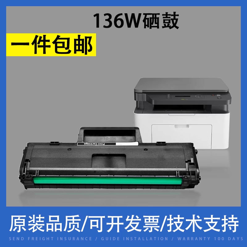 翔彩适用惠普136w硒鼓108w110A