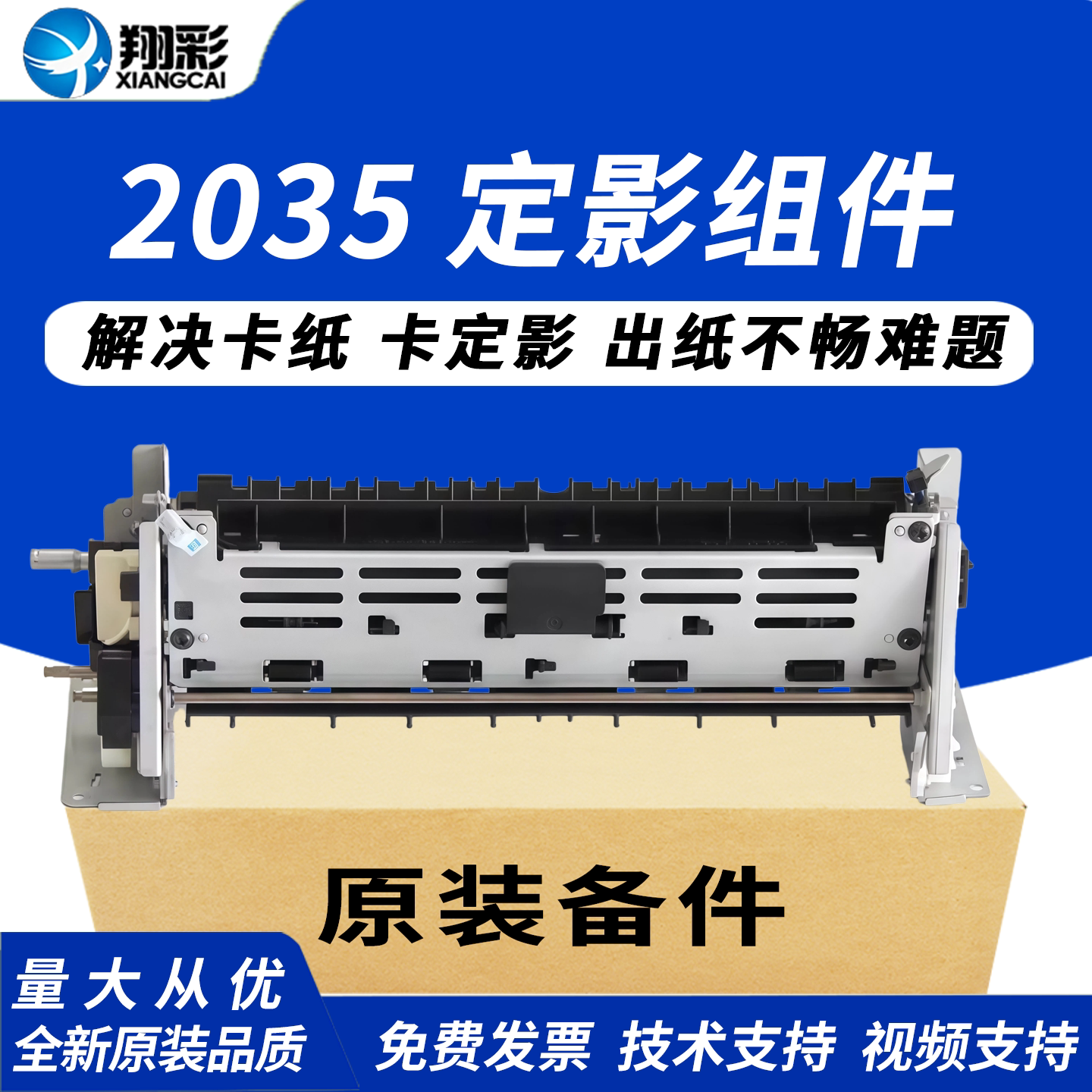 翔彩 适用惠普2035定影组件 HP2055加热组件 HP2035 HP2055N 2055 定影器 HP2055定影组件激光打印机定影组件