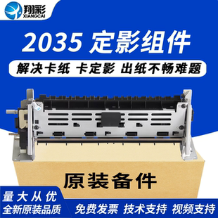 HP2035 HP2055加热组件 HP2055N 2055 HP2055定影组件激光打印机定影组件 翔彩 定影器 适用惠普2035定影组件