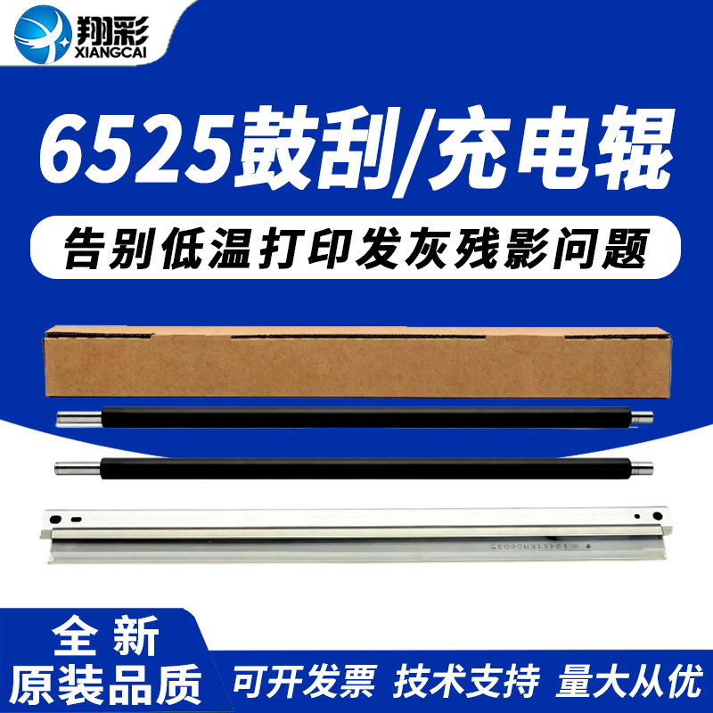 适用 京瓷6525充电辊FS 6025 6030 6525 6530MFP刮板 3010i 3011i 3510 3511i充电棒255 305 256 306硒鼓刮板