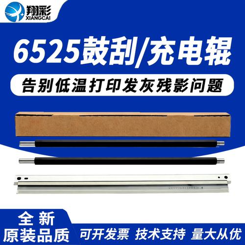 适用 京瓷6525充电辊FS 6025 6030 6525 6530MFP刮板 3010i 3011i 3510 3511i充电棒255 305 256 306硒鼓刮板