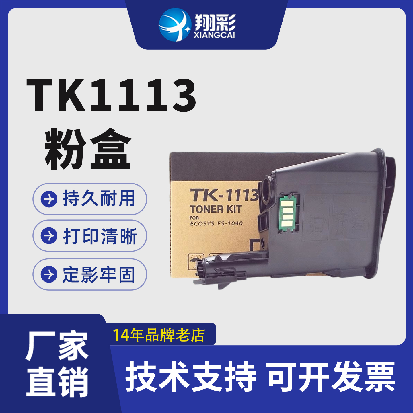 翔彩适用京瓷M1520粉盒1040粉盒