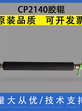 翔彩 适用立象CP2140 2140M 3140L胶辊 滚轴 出纸齿轮滚筒