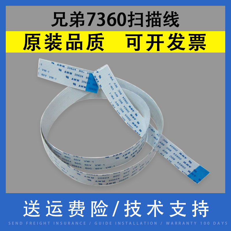 翔彩 适用 兄弟7360扫描线 头缆线2520 2700 2740 7340 7380 7450 7480联想7400 7450 M7455 7600扫描头排线