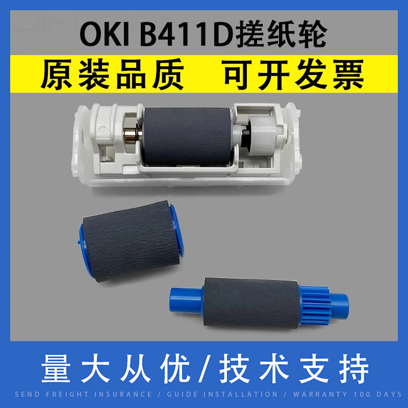 翔彩适用OKIB411D纸盒搓纸轮
