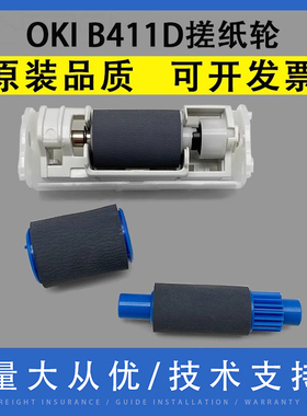翔彩 适用OKI B411dn B412dn B413D B431dn B432dn MB461MFP B512dn CX2731MFP纸盒搓纸轮 分页轮 进纸轮