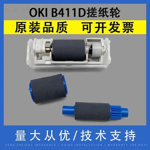 翔彩适用OKIB411D纸盒搓纸轮