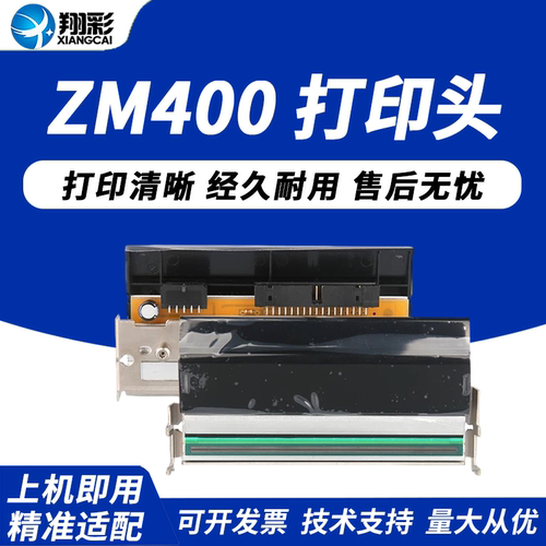 翔彩全新斑马打印头热敏