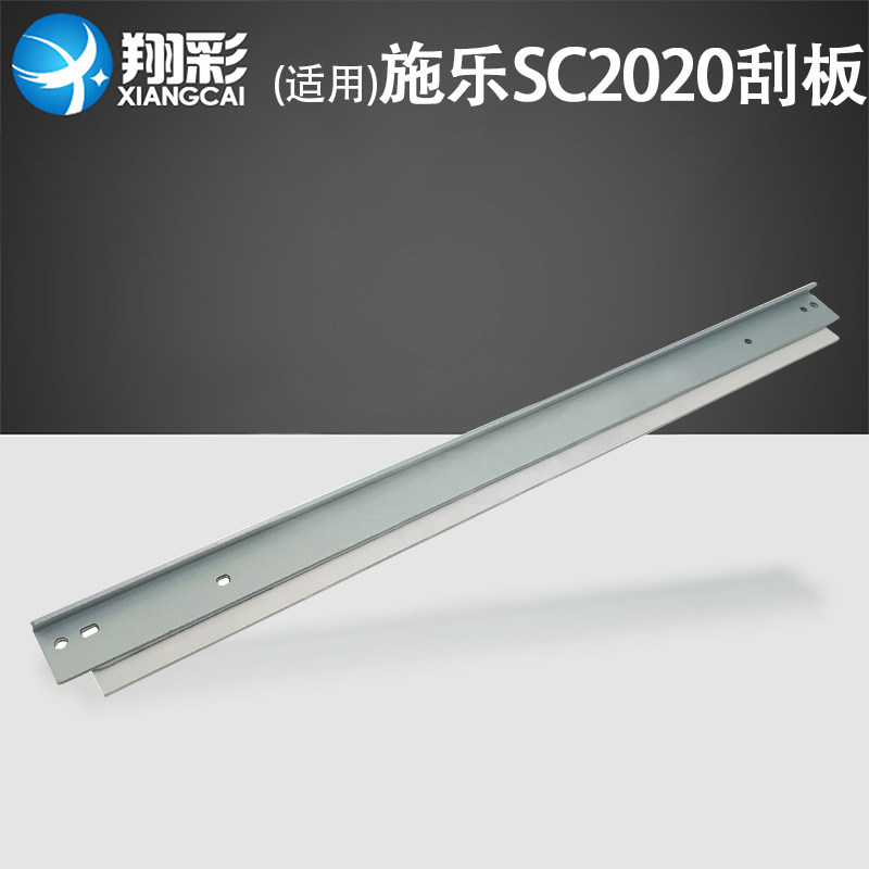 翔彩适用富士施乐SC2020鼓刮板