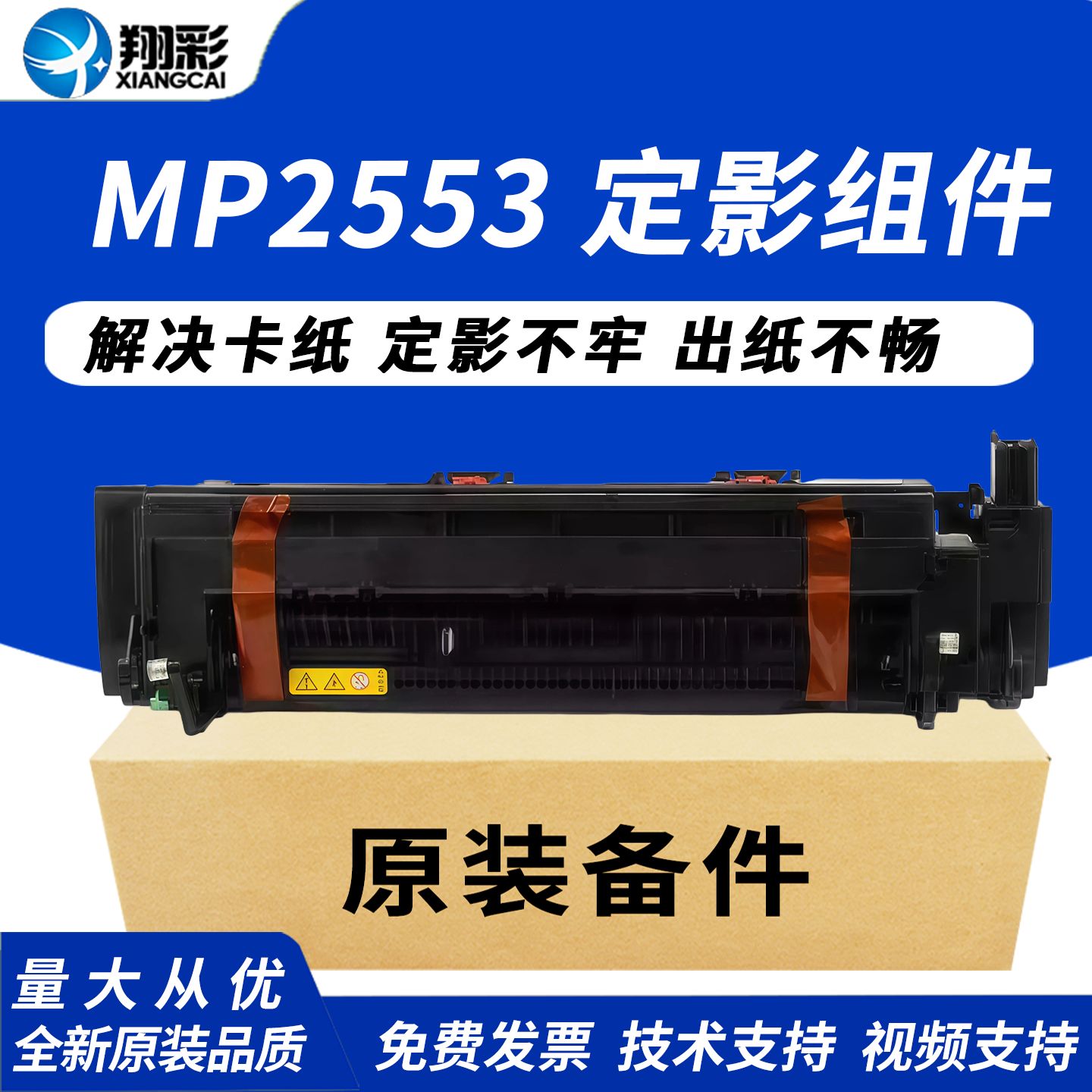 翔彩 适用Ricoh理光MP2553 3053 加热组件 加热器 MP3350 3353 MP2352 2852 3352 定影组件 定影器