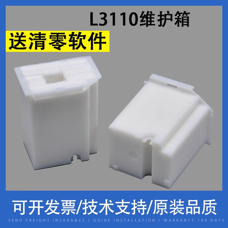 翔彩适用爱普生L3110维护箱