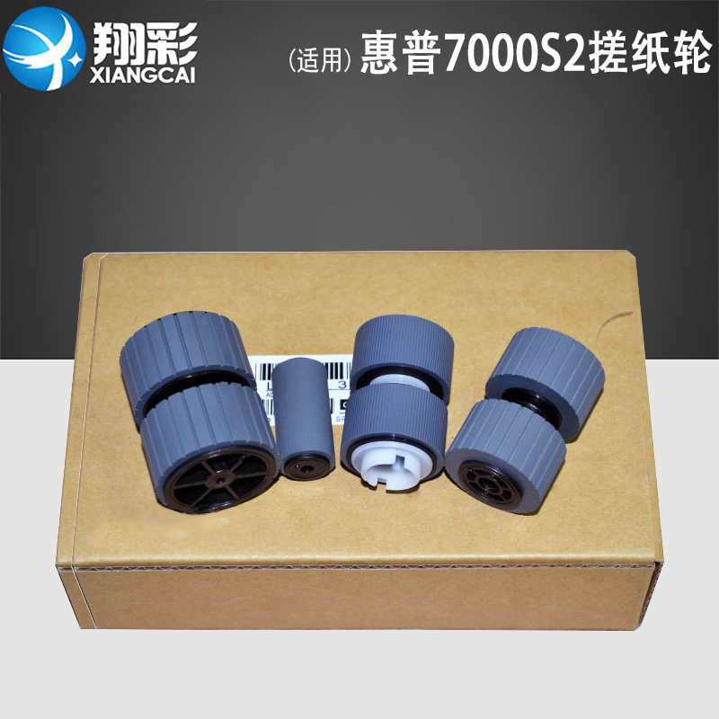 翔彩适用惠普7000S2扫描仪搓纸轮