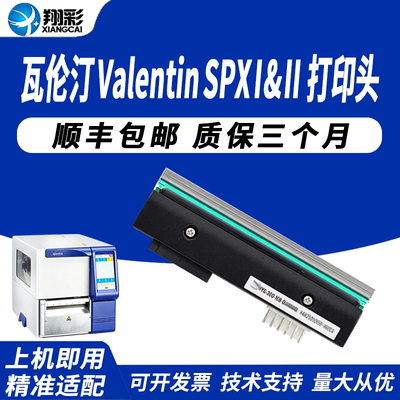 适用瓦伦汀ValentinSPXI打印头