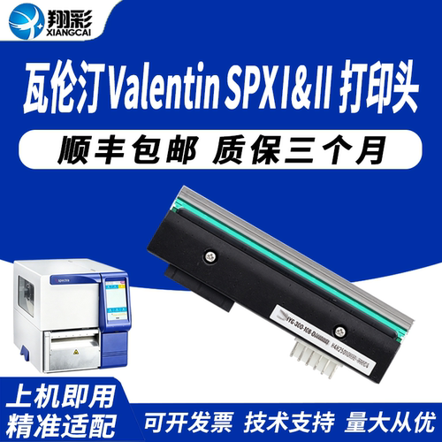 适用瓦伦汀ValentinSPXI打印头