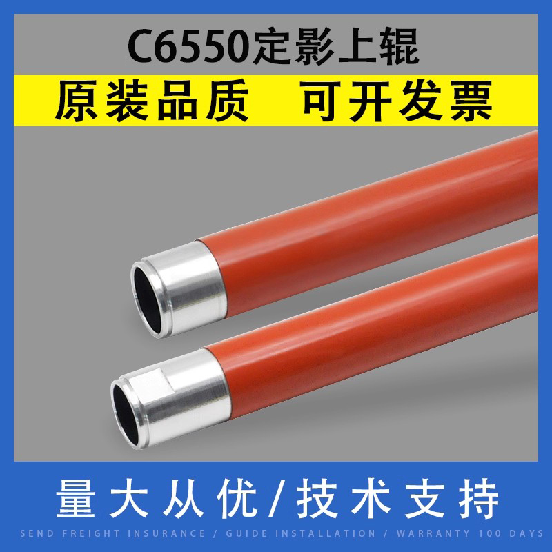 翔彩适用富士施乐C6550定影上辊