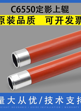 翔彩 适用富士施乐DC C6550定影上辊 C5065 C5400 C5540 C6075 C7500 C7550 C7600 C650i 700 750i加热上辊