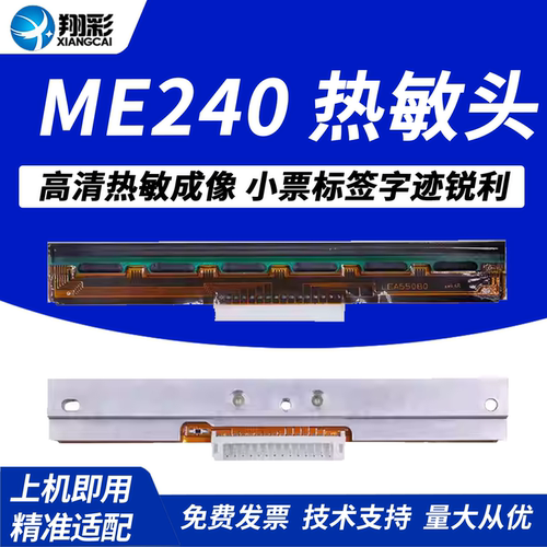 翔彩适用TScME240热敏头打印头