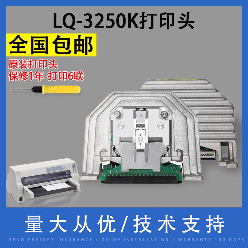 翔彩适用爱普生LQ-3250K打印头