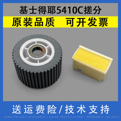 翔彩适用基士得耶搓纸轮分页器