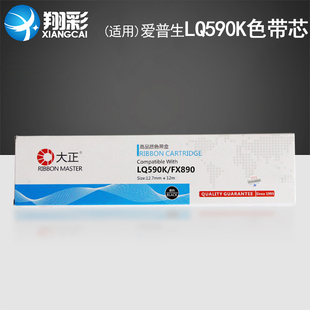 打印机色带架 LQ595K 适用EPSON爱普生LQ590K色带 针式 LQ590K C13S0色带框含芯条 翔彩 S015337 色带芯 FX890