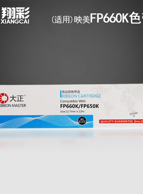 翔彩  适用映美FP660K/FP650K/FP700K/FP760K/FP-660 色带架