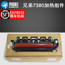 适用兄弟7380 2260 2260D 2560dn 7080 7180 7480 2700 7880定影组件 加热组件定影器联想2605 7605