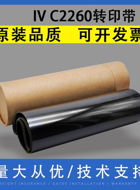 翔彩 适用富士施乐IV C2260 C2263 C2265转印皮带 WC 7120 C7125 C7220 C7225转印膜064K93512转印组件转印带