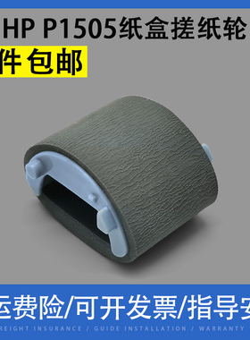 翔彩适用惠普HP P1505 1536 1566 1606 M1522NF搓纸轮HP1505 M1120 MFP M1536 P1566 P1606 CP1525纸盒搓纸轮