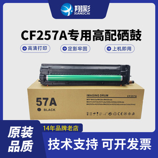 M42525N 硒鼓成像鼓 M436N CF257A套鼓 M436感光鼓 惠普M437N硒鼓 硒鼓 M439DN 适用 M42523 惠普437n硒鼓