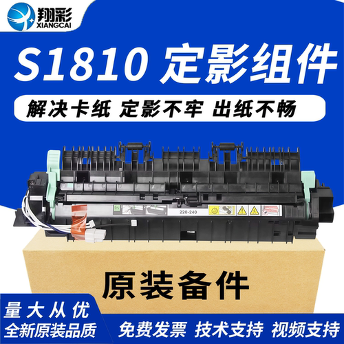 翔彩适用施乐S1810加热组件