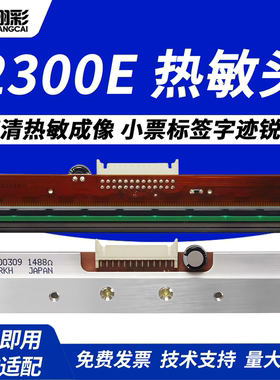 翔彩 适用全新SNBC新北洋BTP-2300E热敏头2100E 2300E Plus打印头KRC-106-12TA01-BY (300DPI)BTO G300打印头